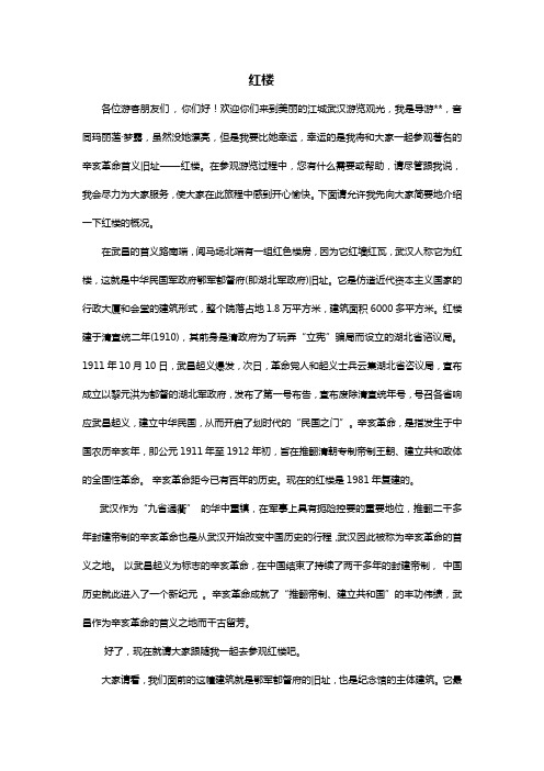 红楼