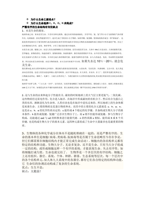 水是生命的源泉