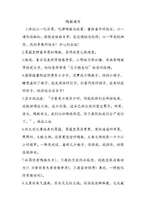 鸭梨造句 .doc