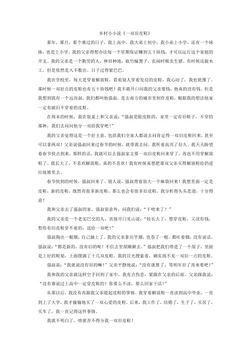 乡村小小说《一双旧皮鞋》