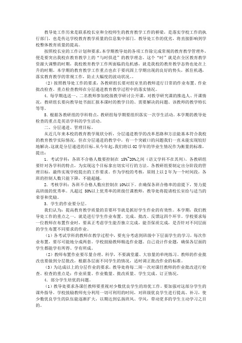 2007学年第一学期教导处工作计划