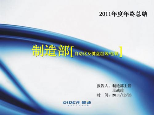 2011年年终总结