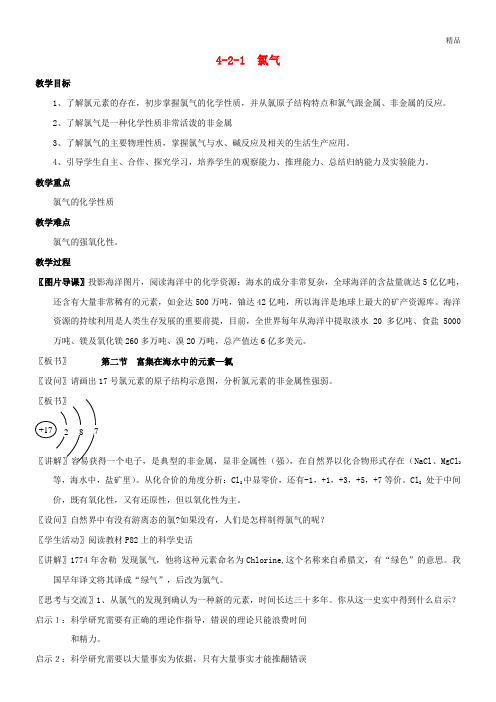 2020高中化学 专题4.2.1 氯气教学案 新人教版必修1