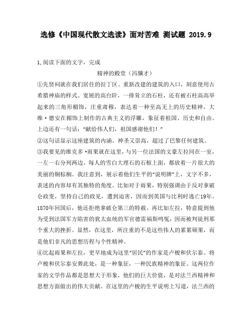 选修《中国现代散文选读》面对苦难