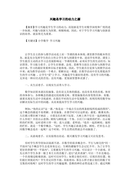 兴趣是学习的动力之源