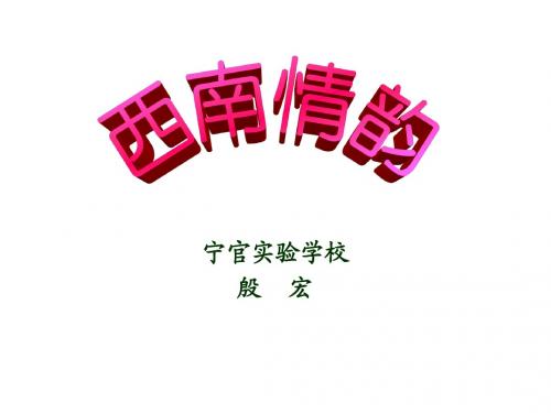 阿西里西课件