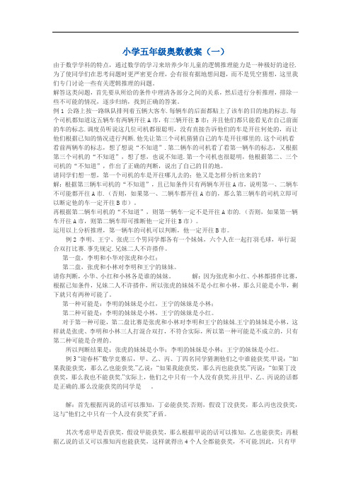 小学五年级奥数教案一