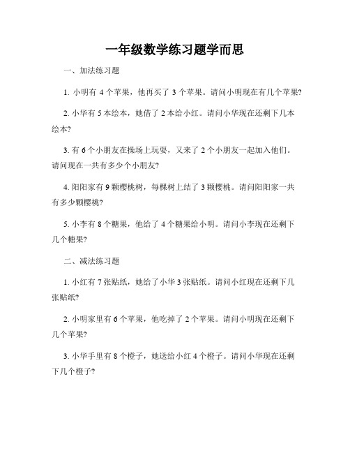 一年级数学练习题学而思