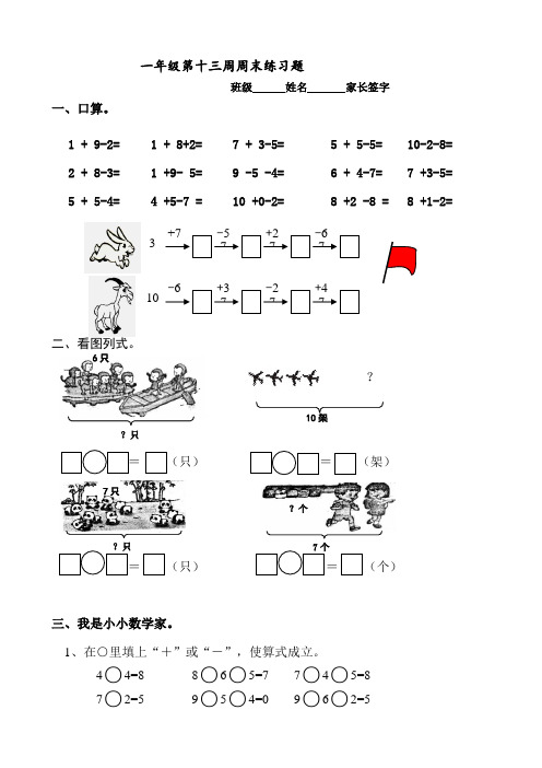 一年级第十三周周末练习题