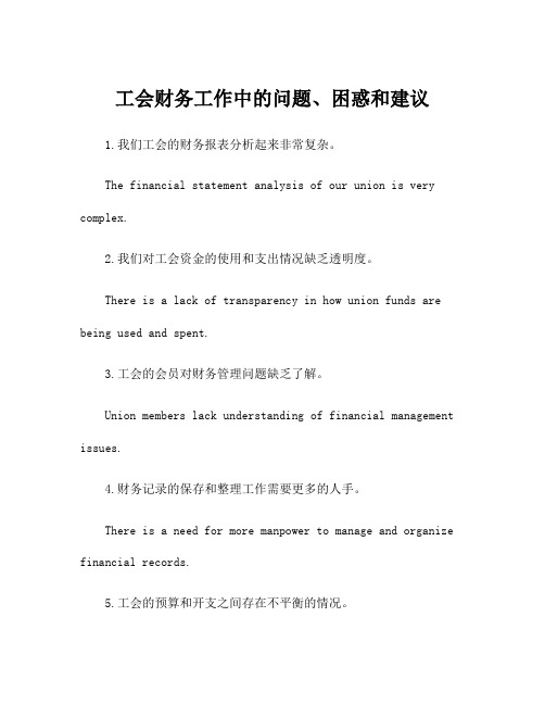 工会财务工作中的问题、困惑和建议