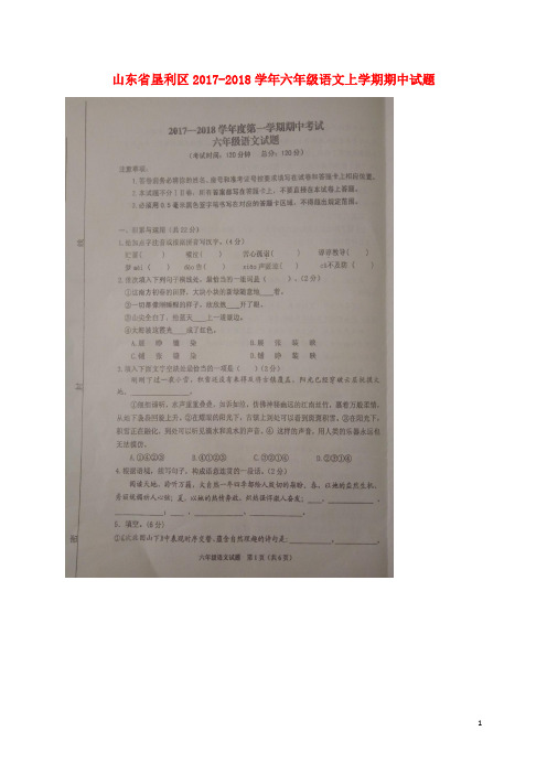 山东省垦利区六年级语文上学期期中试题(扫描版) 鲁教版五四制