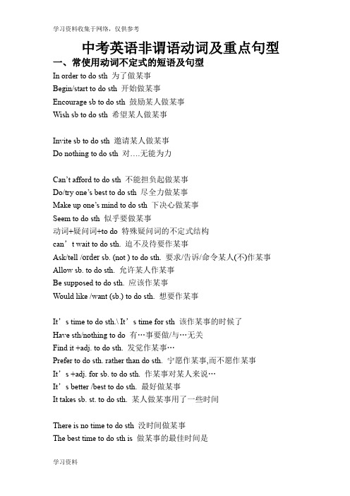 中考英语非谓语动词及重点句型