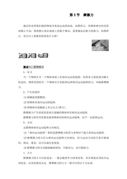 最新人教版必修1高中物理3.3《摩擦力》导学案