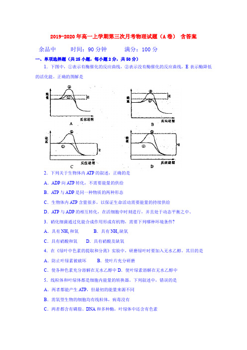 2019-2020年高一上学期第三次月考物理试题(A卷) 含答案