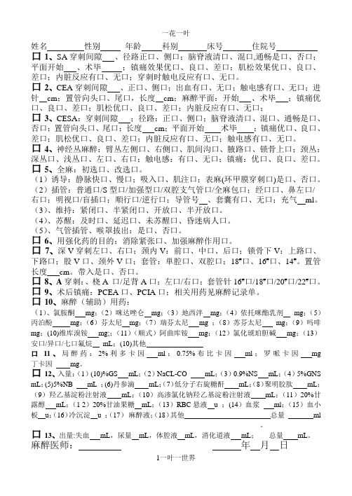 麻醉小结记录单 (2)