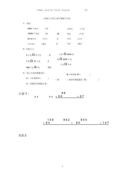 三年级数学上册计算题天天练(20200702230320)