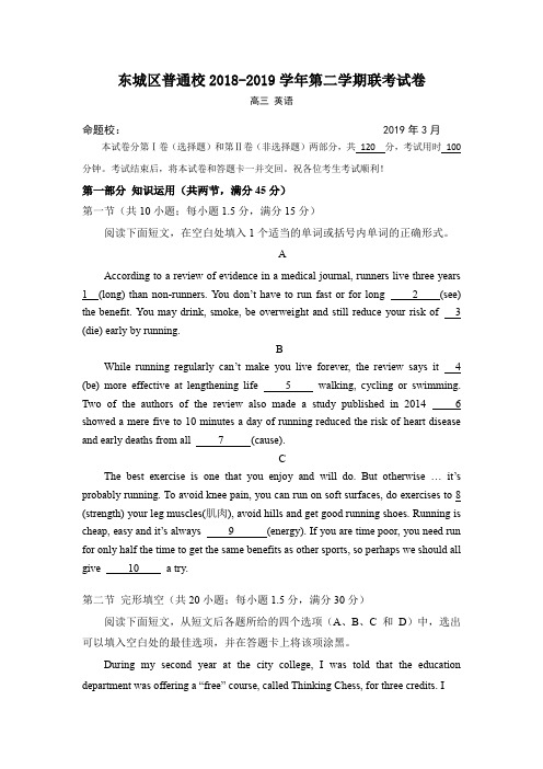 东城区普通校2018-2019学年第二学期3月联考试卷 高三 英语