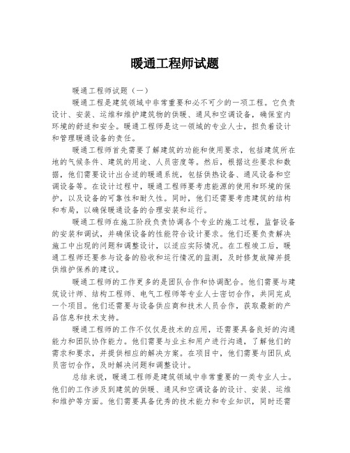 暖通工程师试题