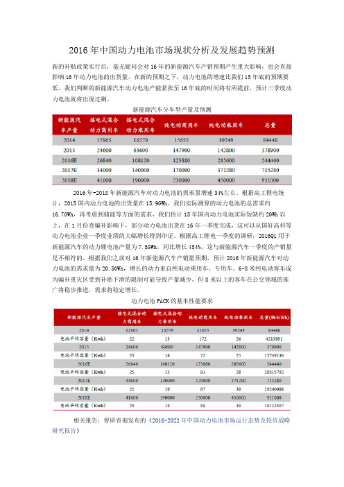 2016年中国动力电池市场现状分析及发展趋势预测
