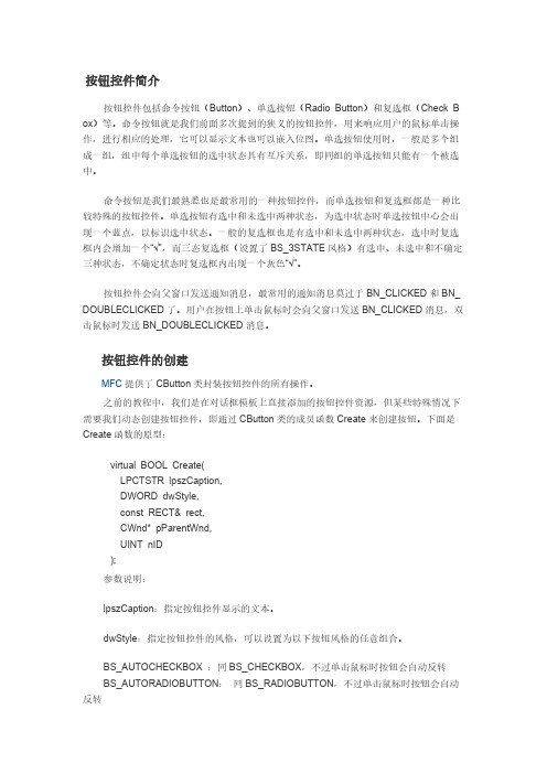 按钮Button、Radio Button和Check Box控件简介-推荐下载