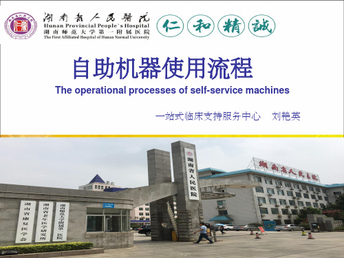 医院自助机器使用流程