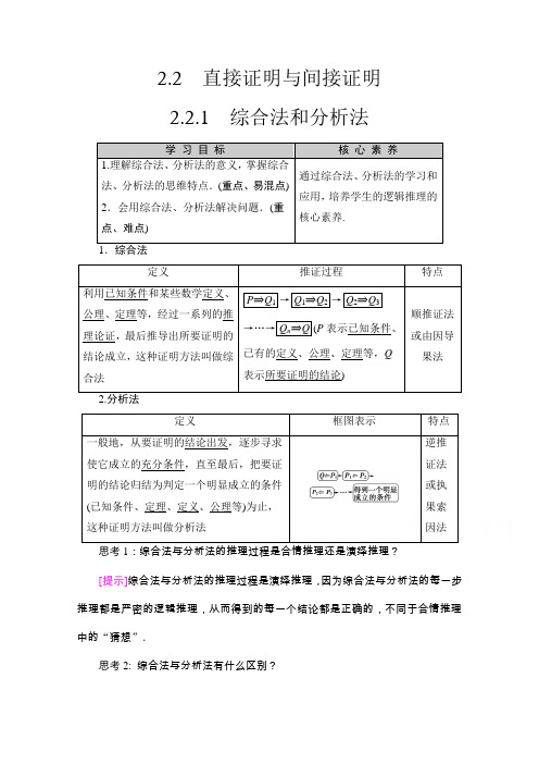 (学习指导) 综合法和分析法Word版含解析