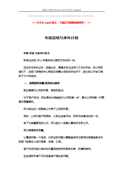 【最新文档】年度总结与来年计划-范文word版 (12页)