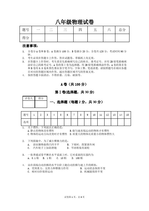 成都市武侯区2013~2014学年度八年级物理下期期末试题