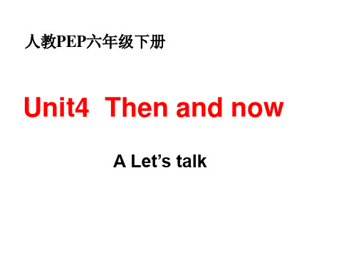 pep六年级下册unit-4-Then-and-now综合课件 (1)