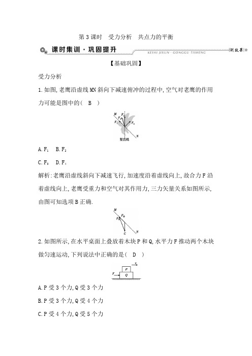 2018年高考物理复习第3课时 受力分析 共点力的平衡