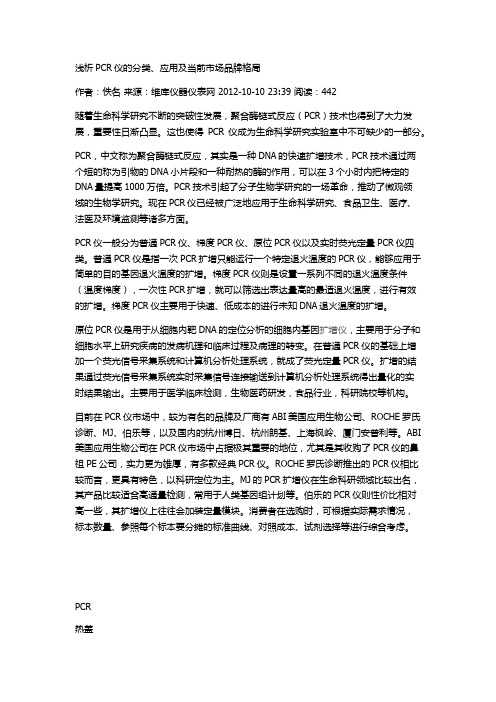 PCR学习-浅析PCR仪的分类