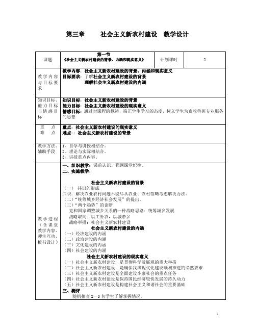 《农业经营与管理》教学设计 第三章