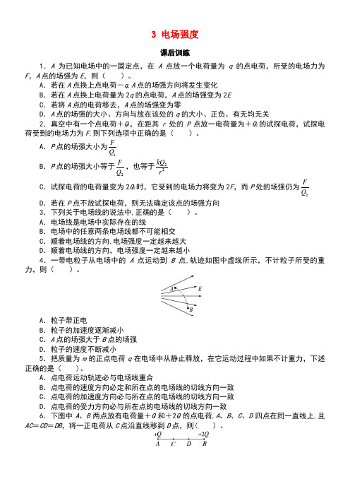 高中物理第一章静电场3电场强度课后训练新人教版选修3-1(new)