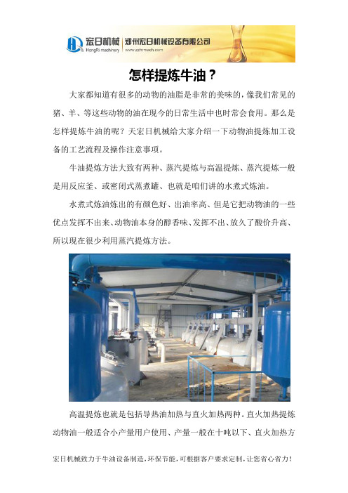 怎样提炼牛油