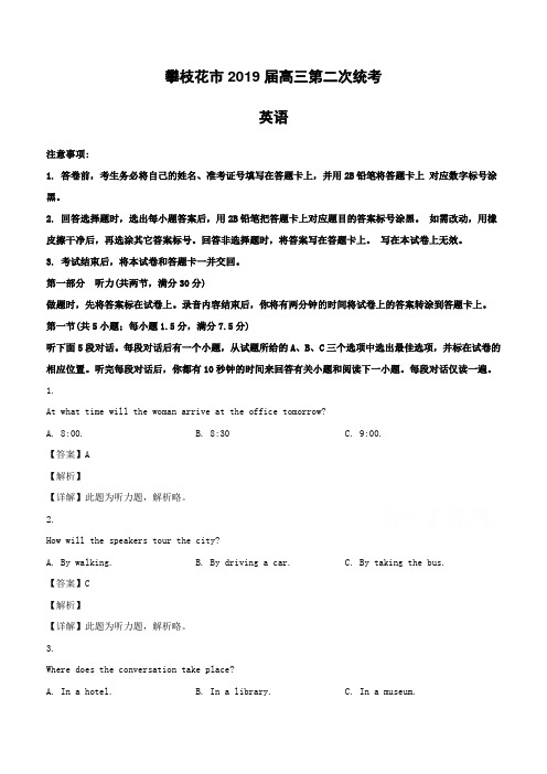 四川省攀枝花市2019届高三第二次统一考试英语试题(含解析)
