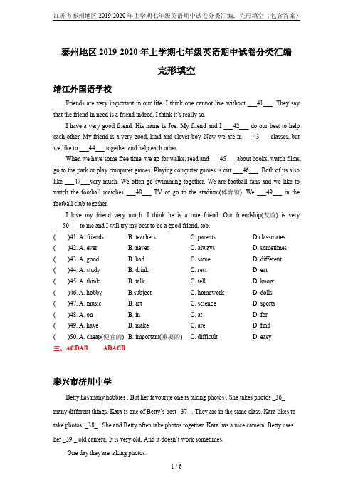 江苏省泰州地区2019-2020年上学期七年级英语期中试卷分类汇编：完形填空(包含答案)