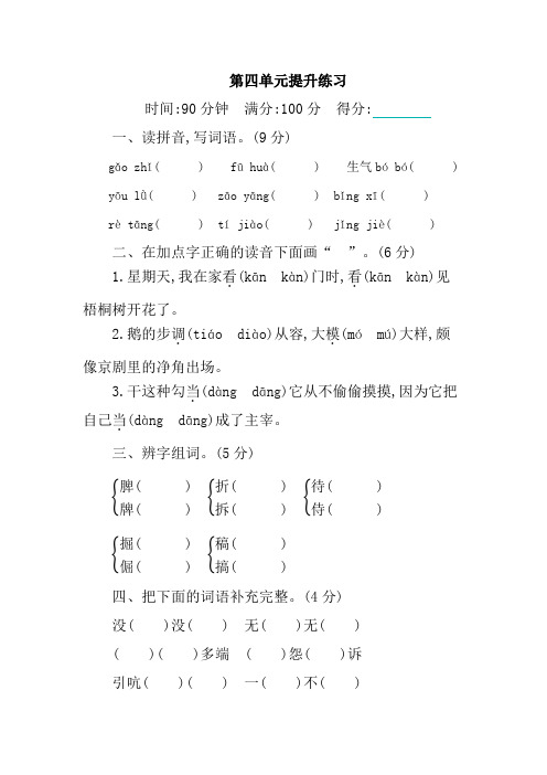 最新部编人教版四年级语文下册第四单元提升练习