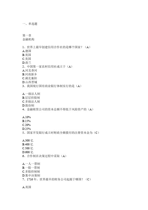 金融知识总结及题库.doc