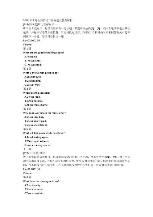 2018年3月公共英语二级真题及答案解析