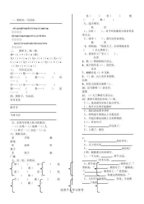 北师大版一年级下册语文基础能力测试题12