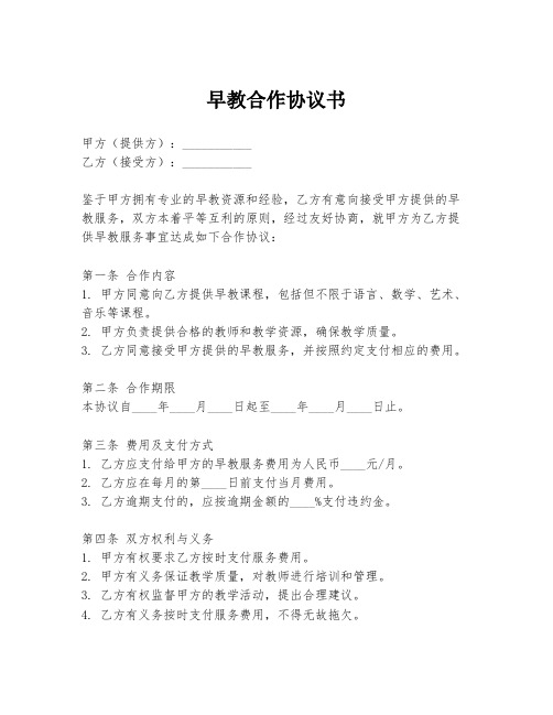 早教合作协议书