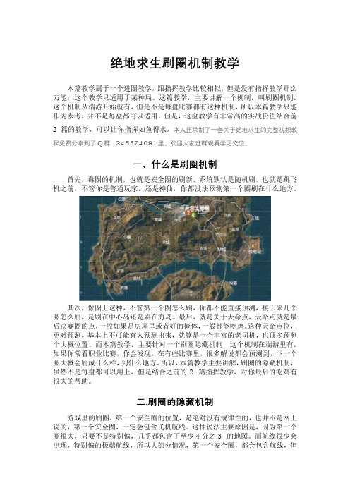 绝地求生刷圈机制教学