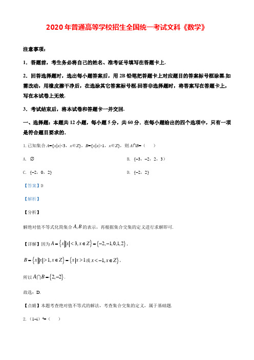 2020年全国统一高考数学模拟试卷(文科)(新课标Ⅱ)(解析版)【打印版】