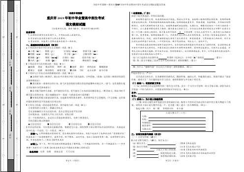 名校中考预测重庆市2019年初中毕业暨高中招生考试语文模拟试题及答案