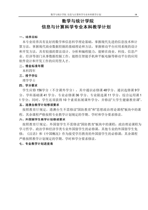 信息与计算科学专业本科教学计划