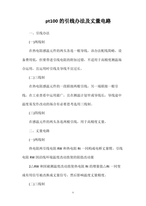 pt100的引线办法及丈量电路