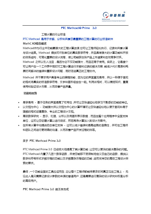 MathCAD工程计算