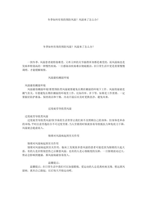 冬季如何有效的预防风湿？风湿来了怎么办？