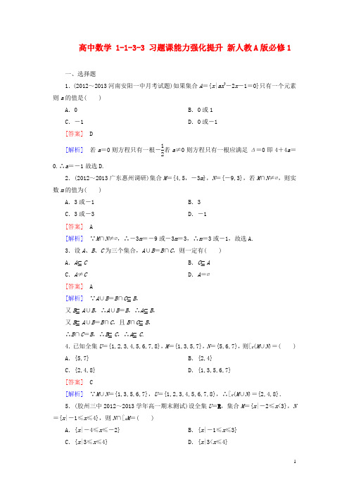 【成才之路】 高中数学 1-1-3-3 习题课能力强化提升 新人教A版必修1