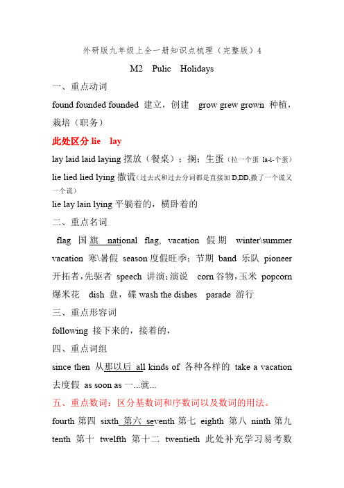 外研版九年级上全一册知识点梳理(完整版)4
